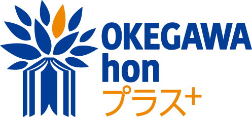 OKEGAWA hon プラス