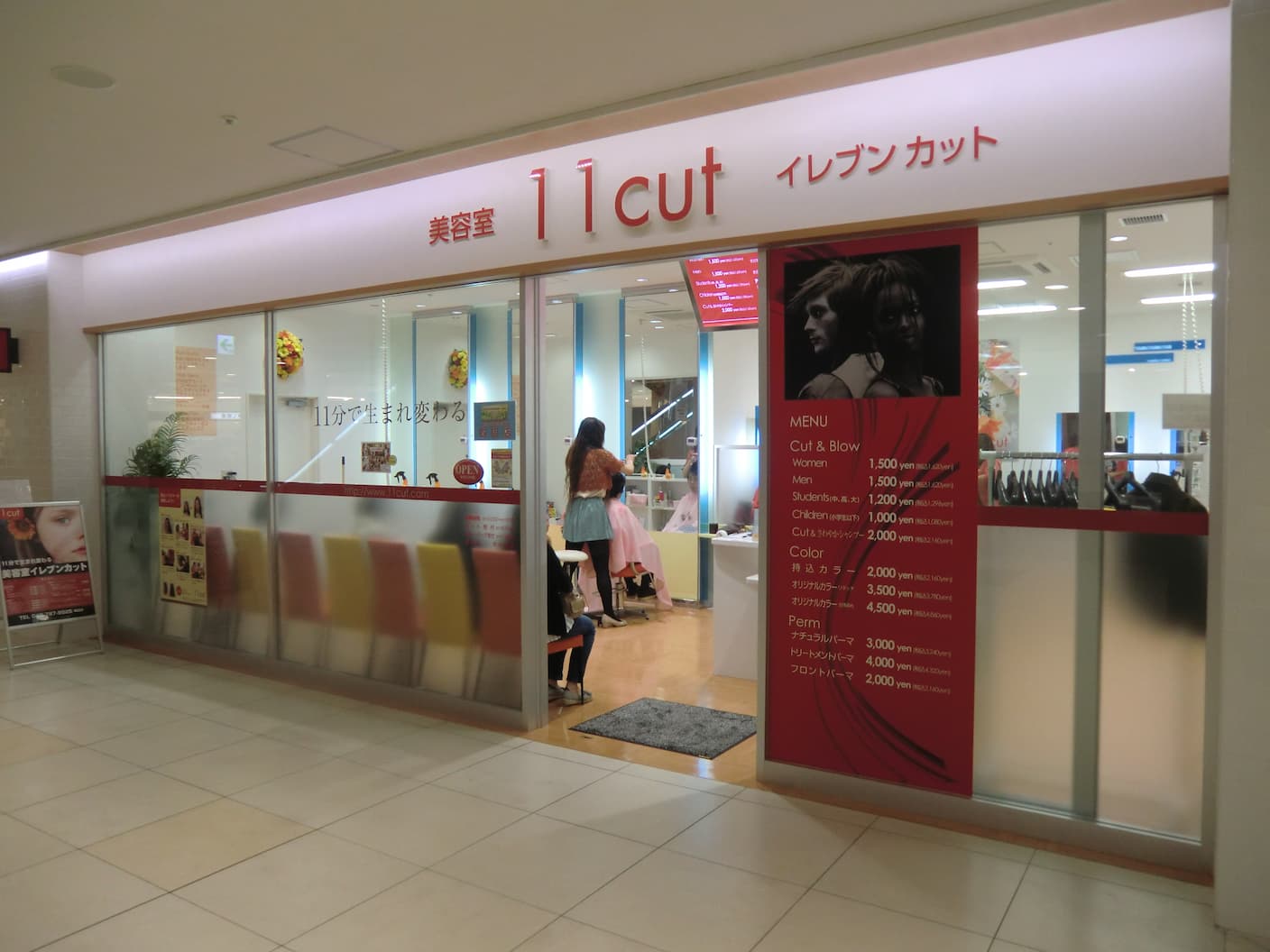 美容室イレブンカット