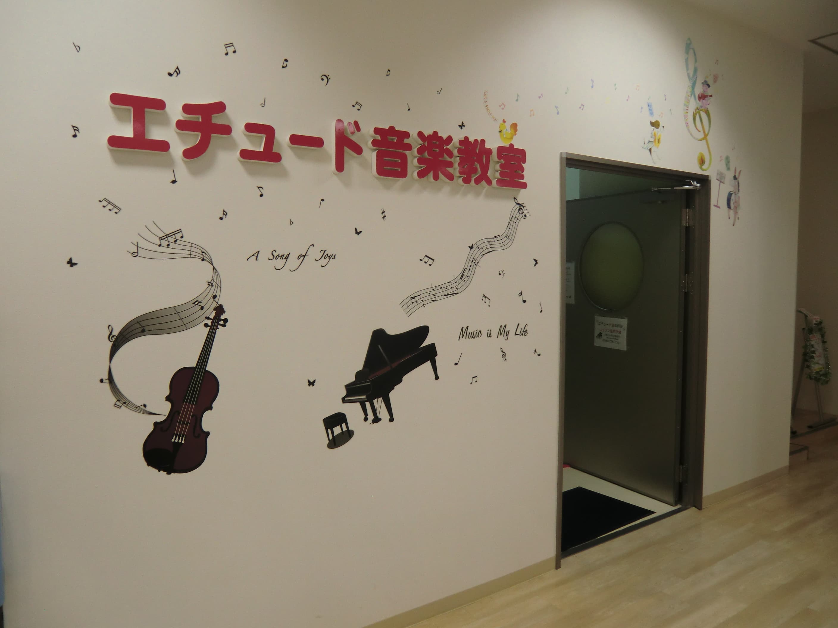 エチュード音楽教室