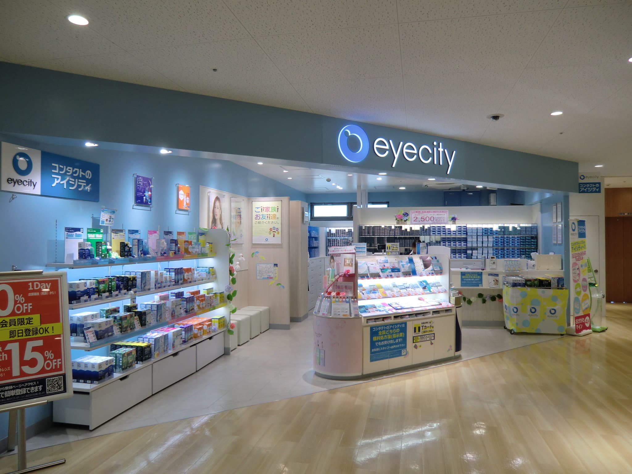 コンタクトのアイシティ