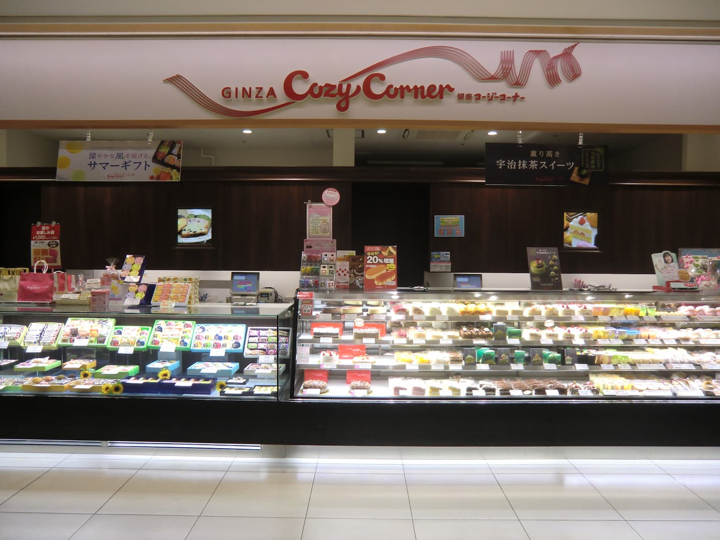 銀座コージーコーナー