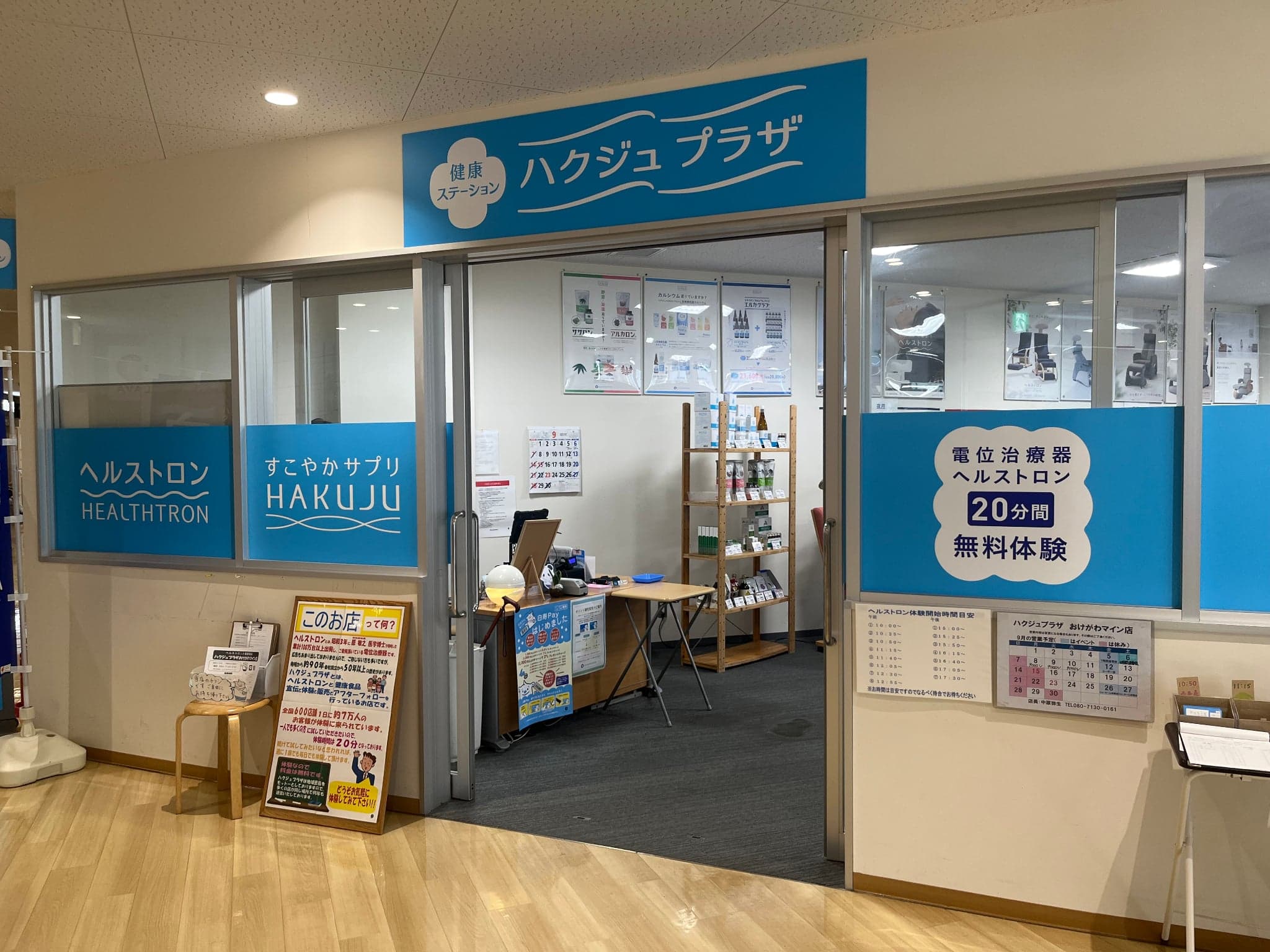 ハクジュプラザ