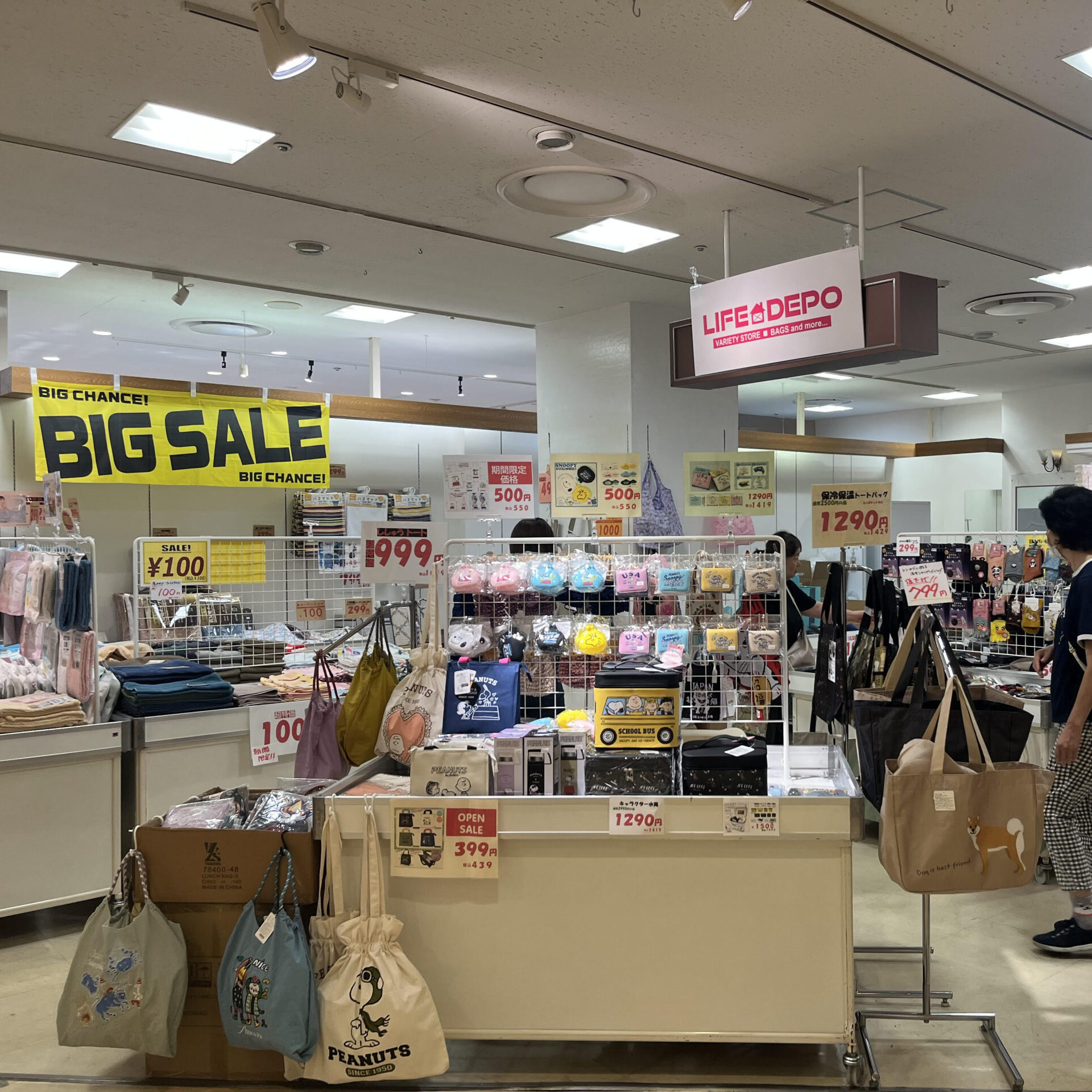 おトク雑貨 ライフデポ