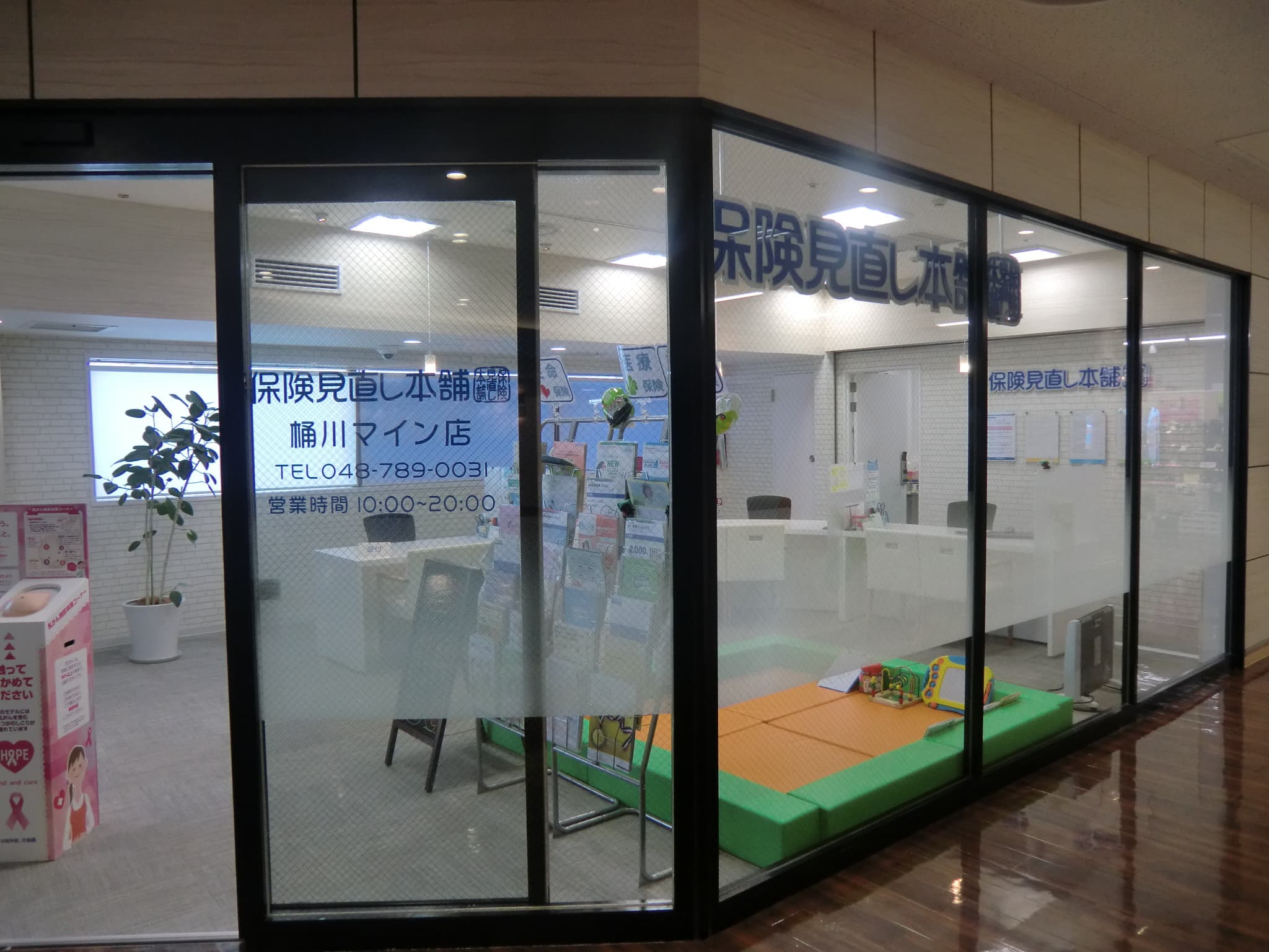 保険見直し本舗