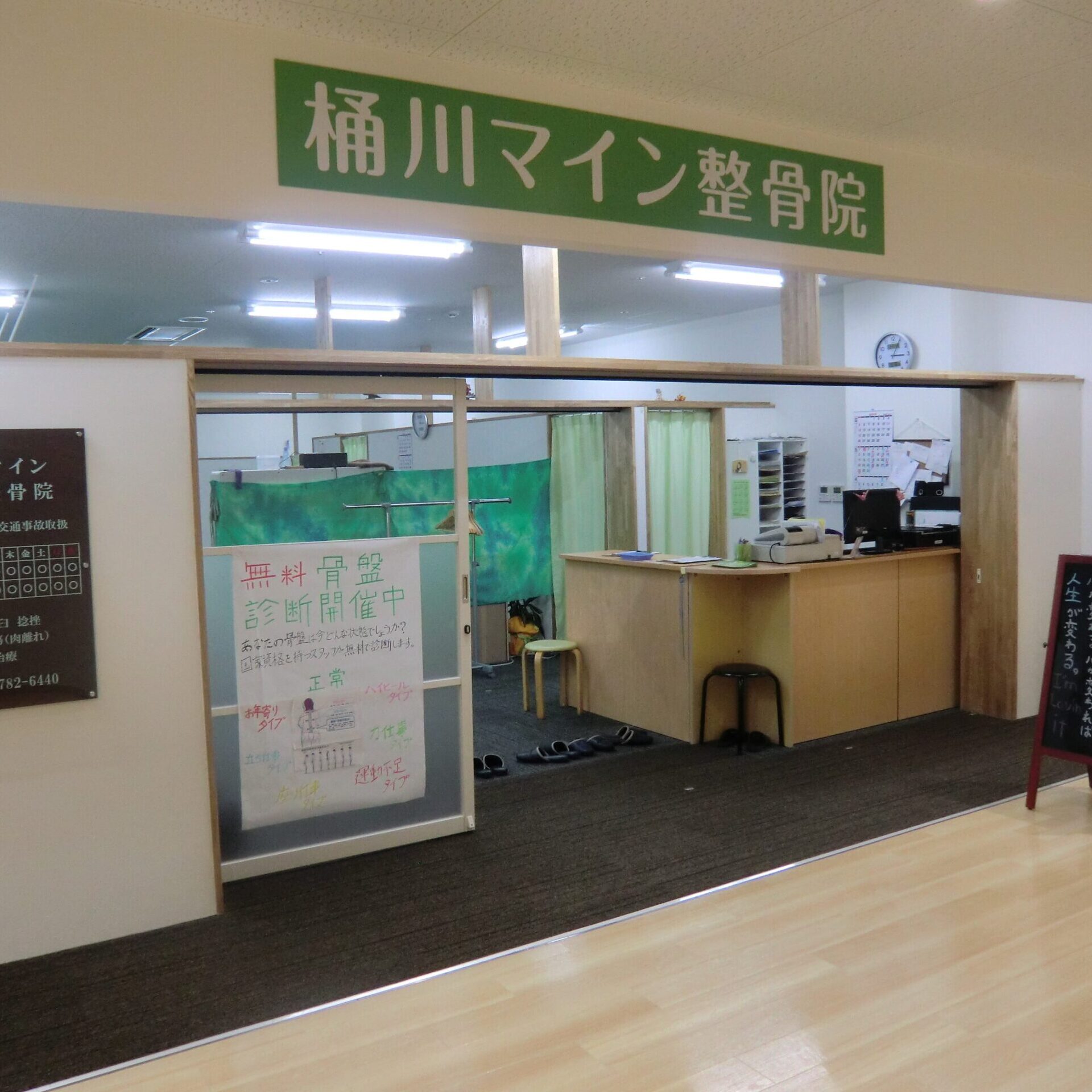 桶川マイン整骨院