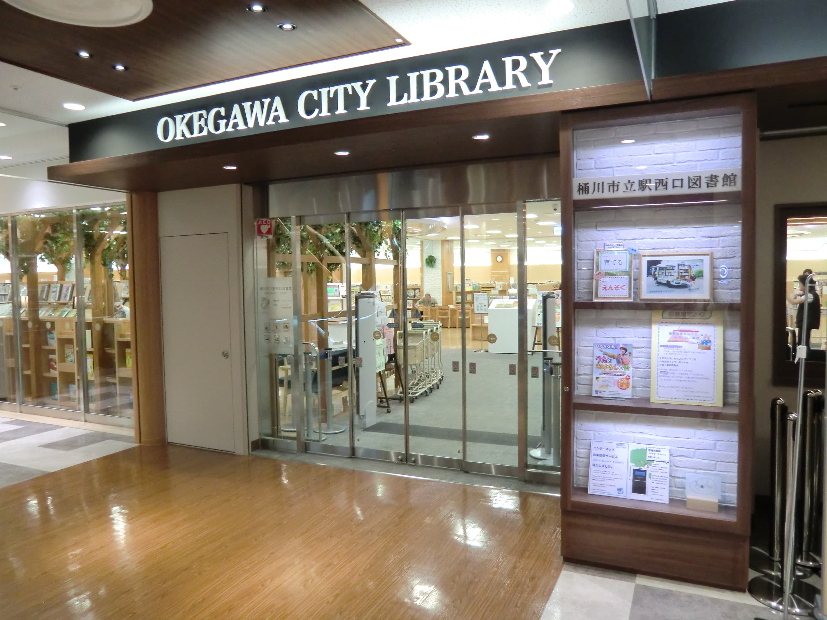 桶川市立中央図書館