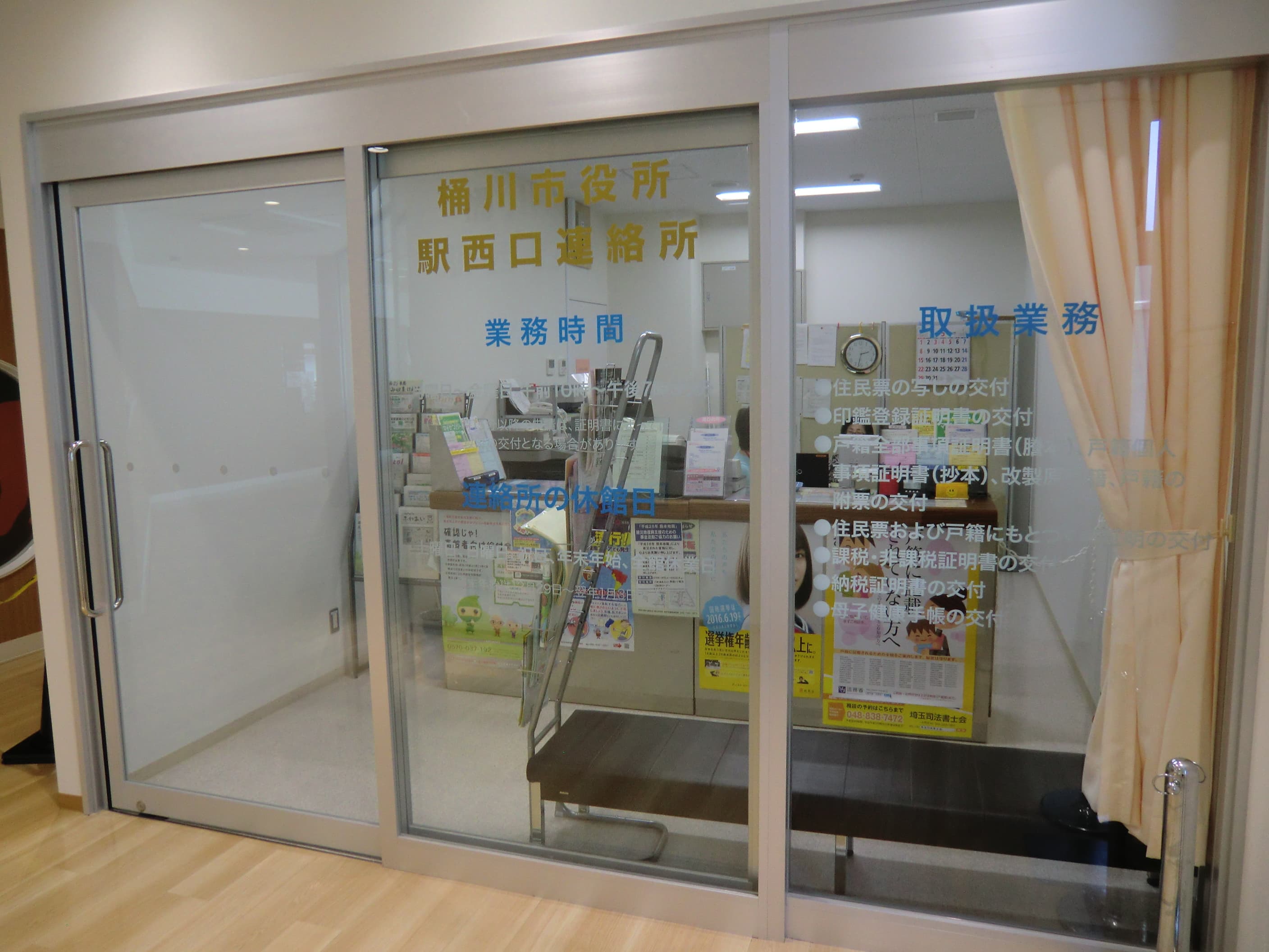 桶川市役所駅西口連絡所