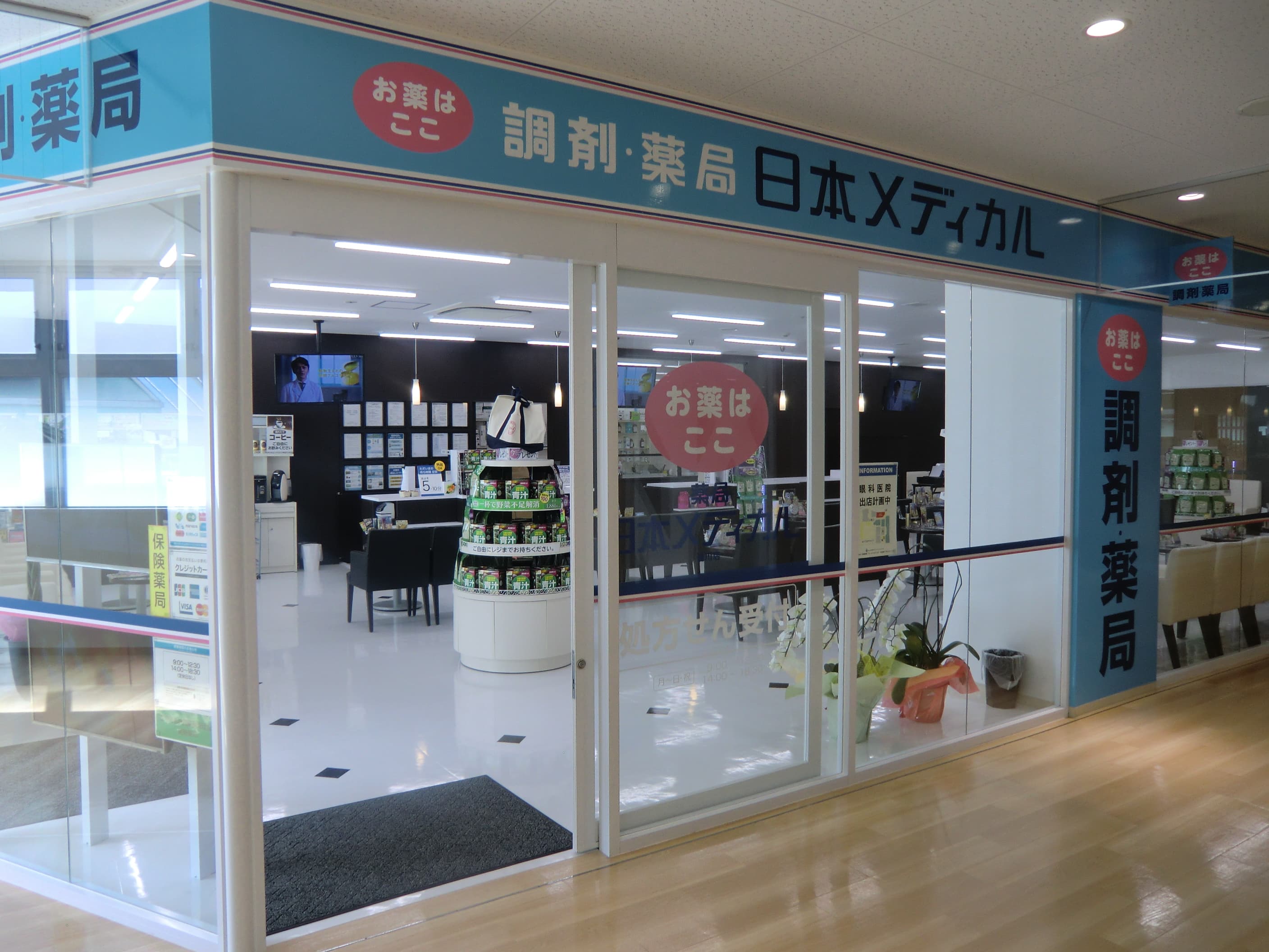 薬局日本メディカル