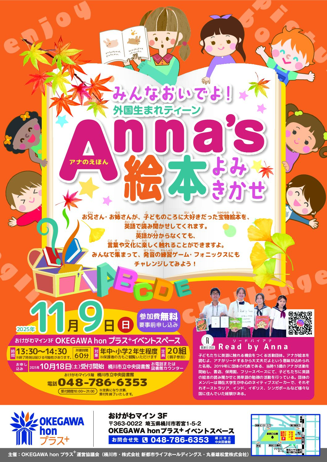 Annaの絵本読み聞かせ