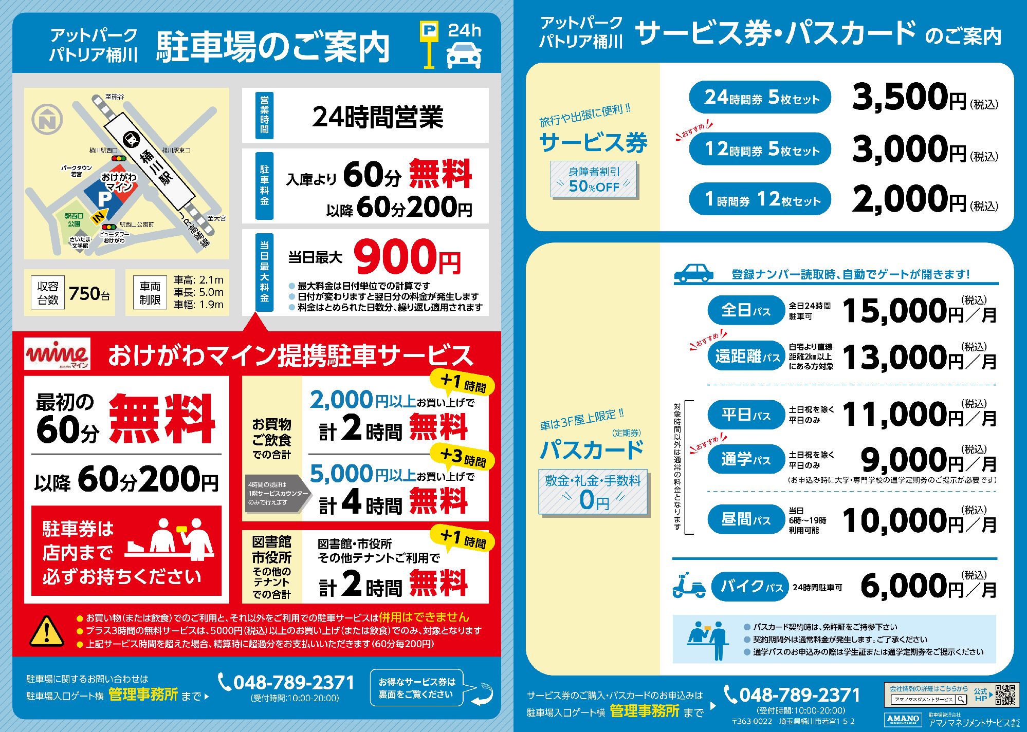 駐車場サービスのご案内