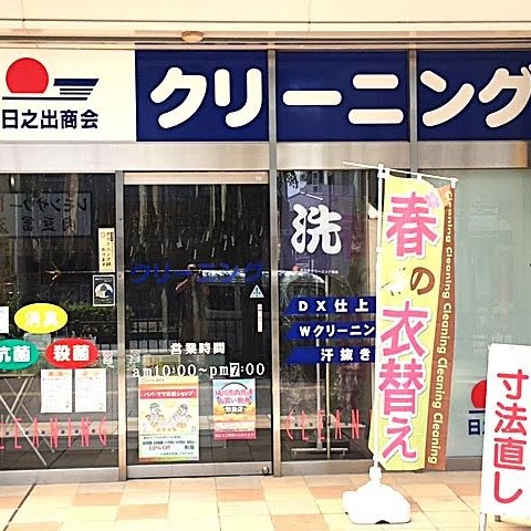日之出商会　桶川マイン店
