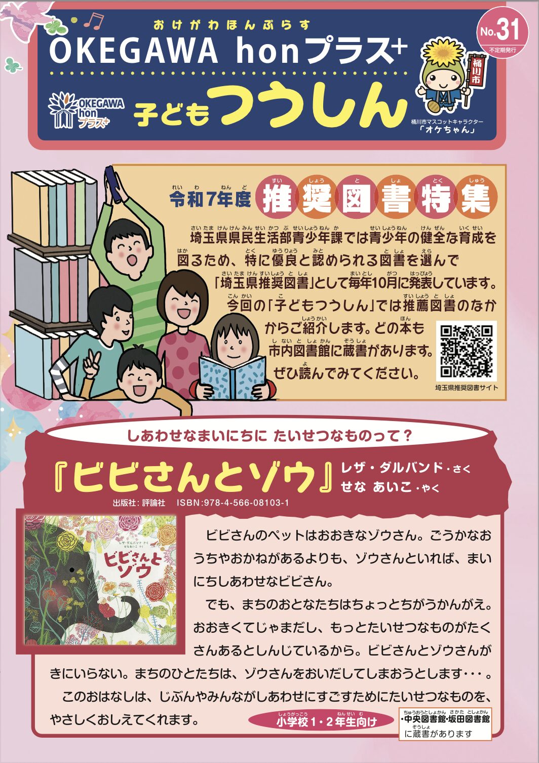 子ども通信 No.31