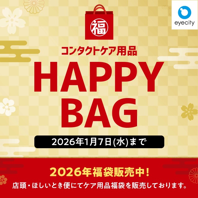 eyecity コンタクトケア用品 HAPPY BAG