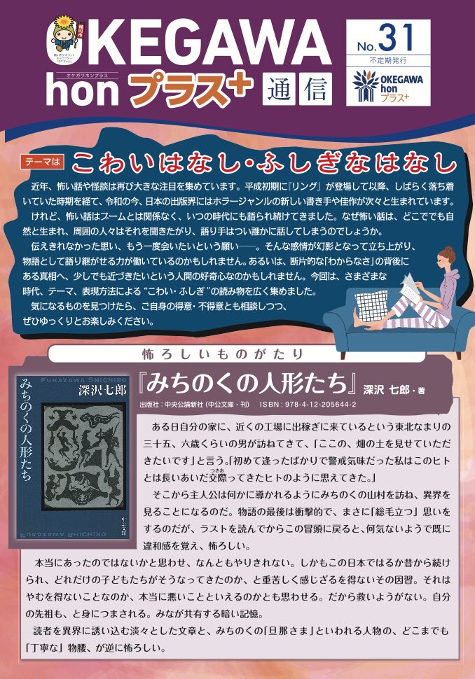 honプラス通信 No.31