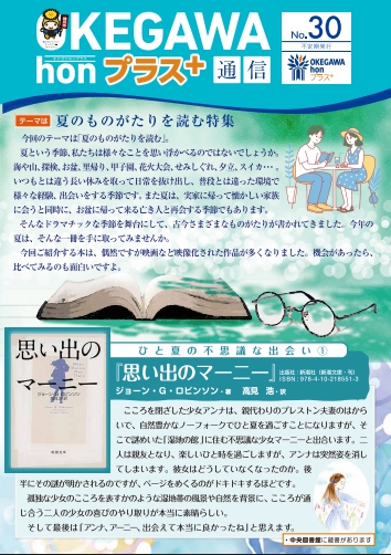 honプラス通信 No.30