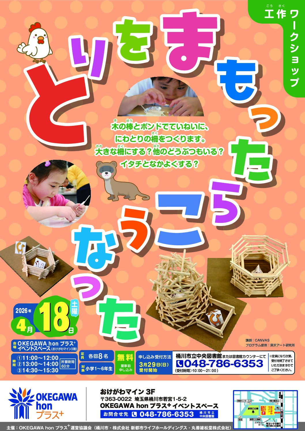 とりをまもったらこうなった