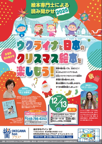 ウクライナと日本のクリスマス絵本を楽しもう！