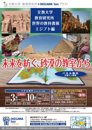 エジプトと社会の教育