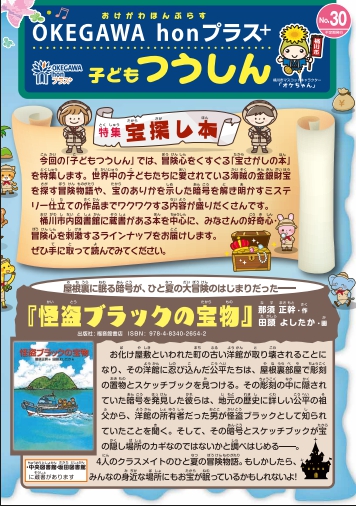 子ども通信 No.30