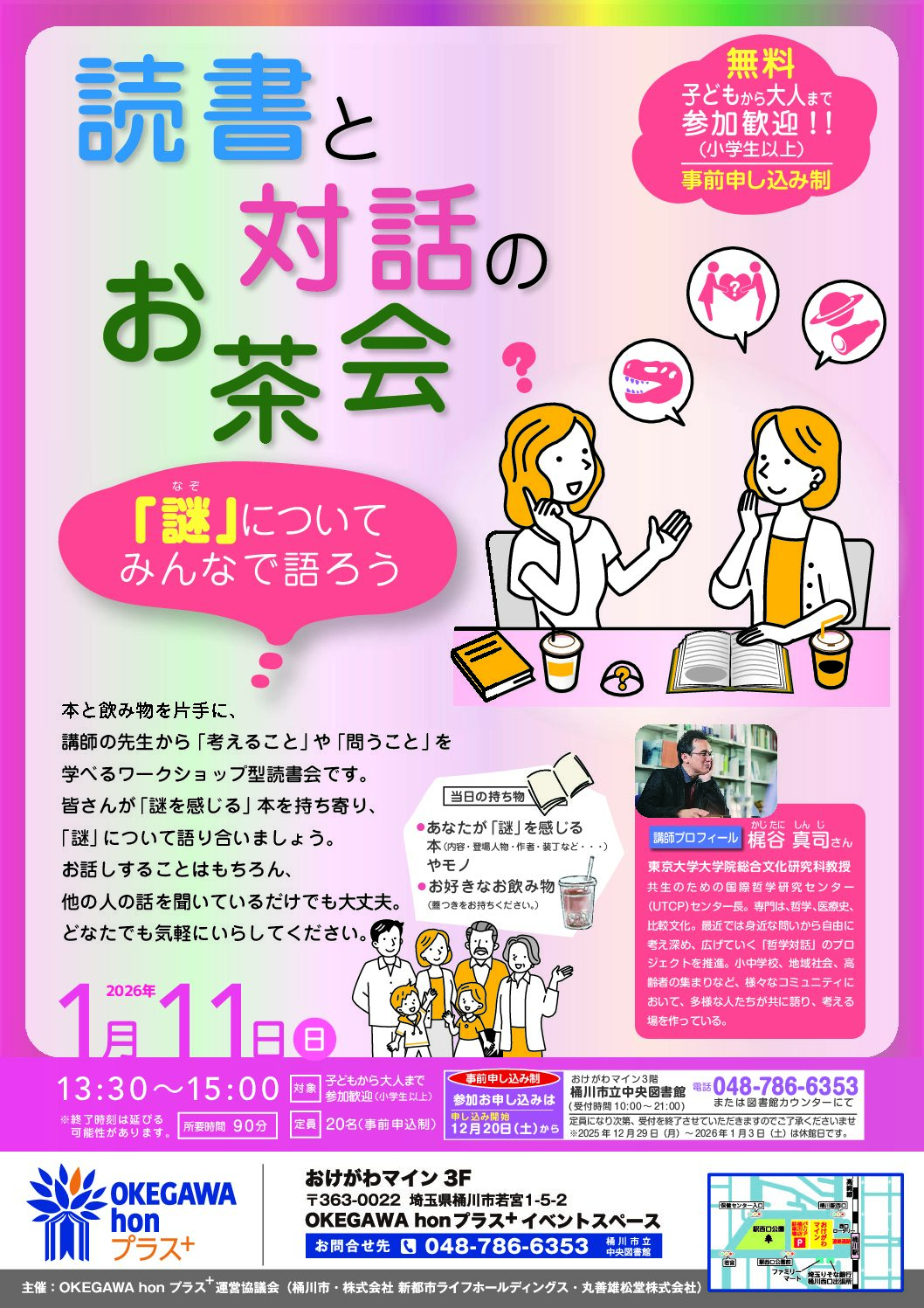 読書と対話のお茶会