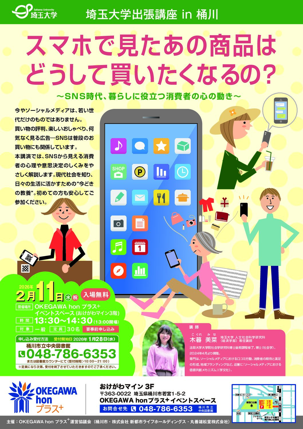スマホで見たあの商品はどうして買いたくなるの？