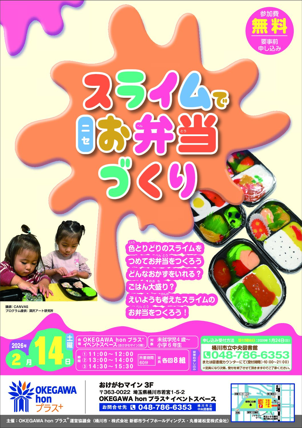 スライムで弁当づくり