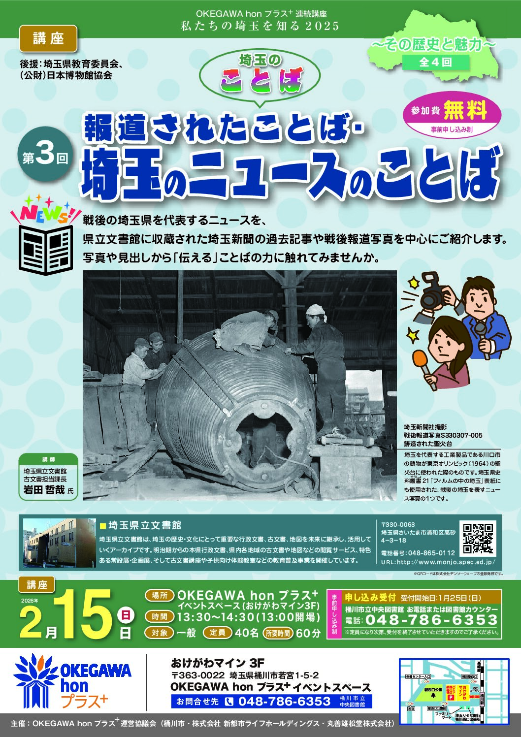 埼玉のニュースのことば