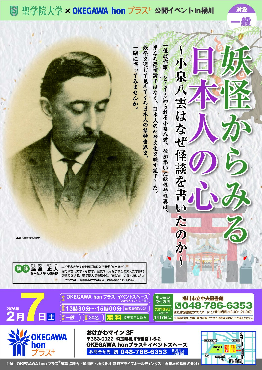 小泉八雲はなぜ怪談を書いたのか