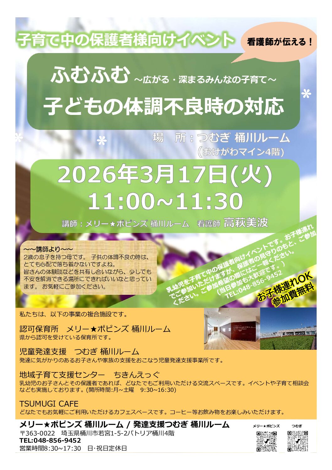 子育て中の保護者様向けイベント