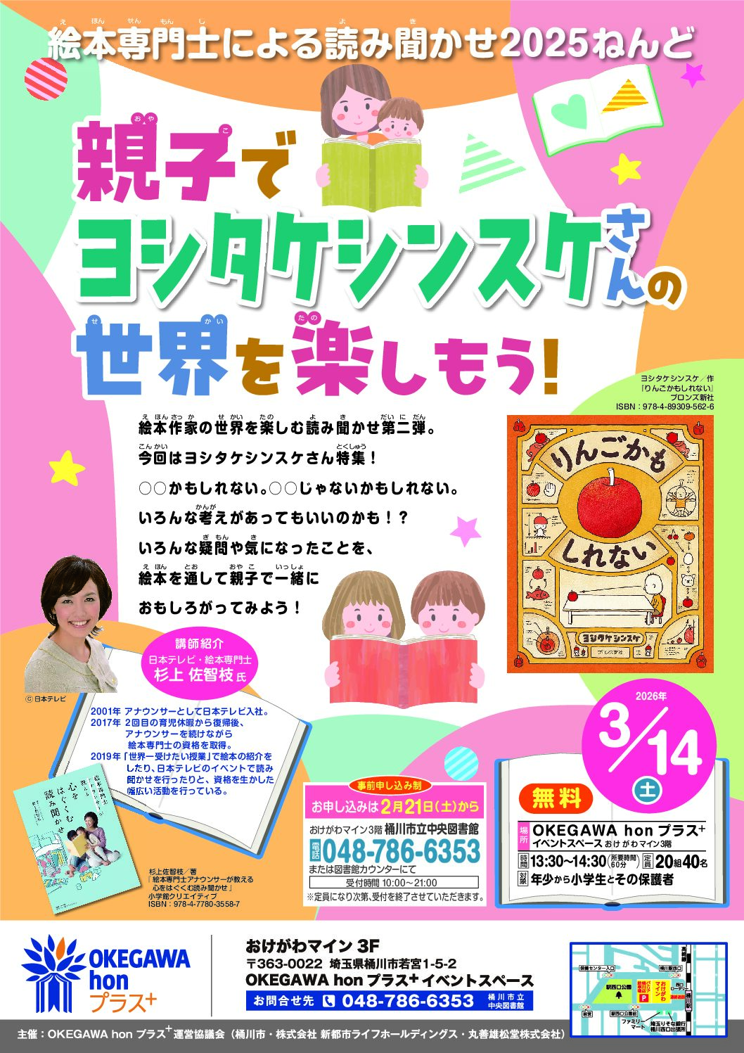 絵本専門士による読み聞かせ