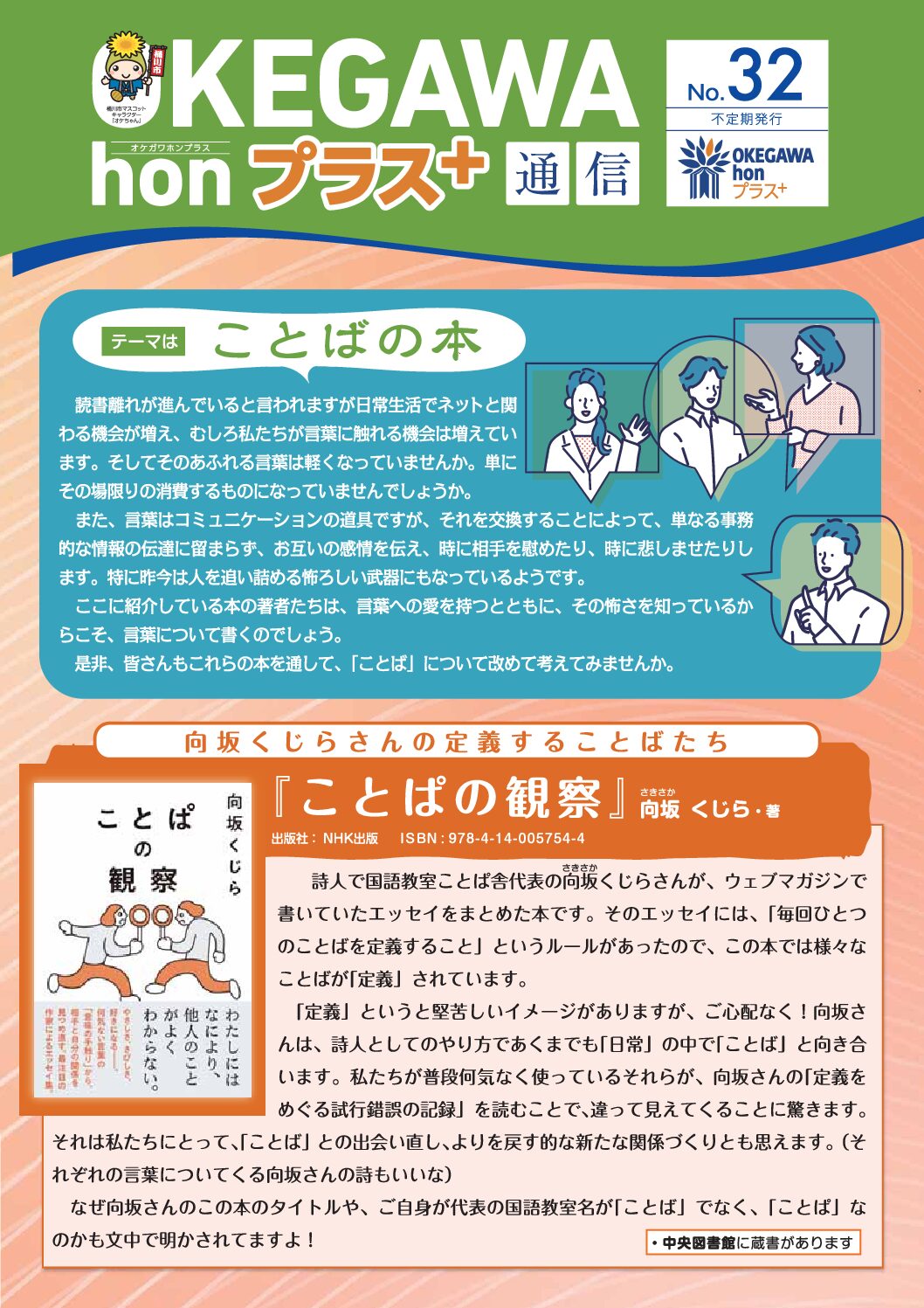 honプラス通信 No.32　テーマはことばの本