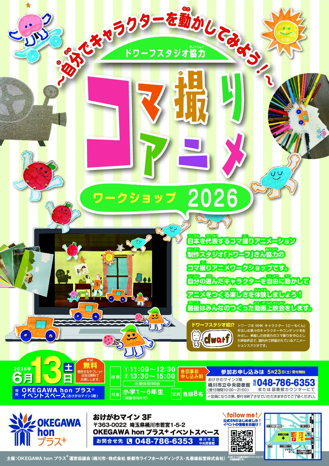 コマ撮りアニメ ワークショップ2026