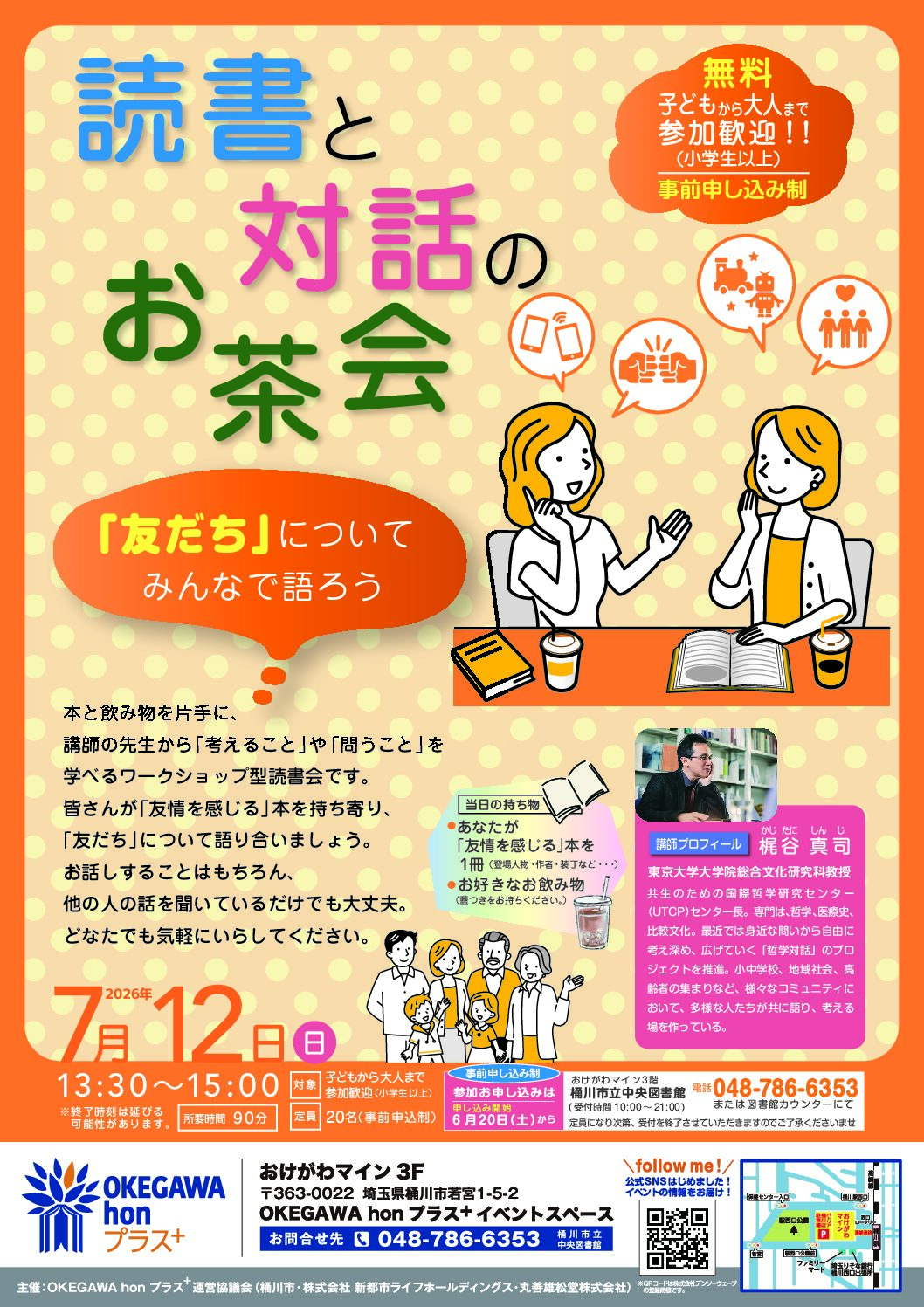 読書と対話のお茶会