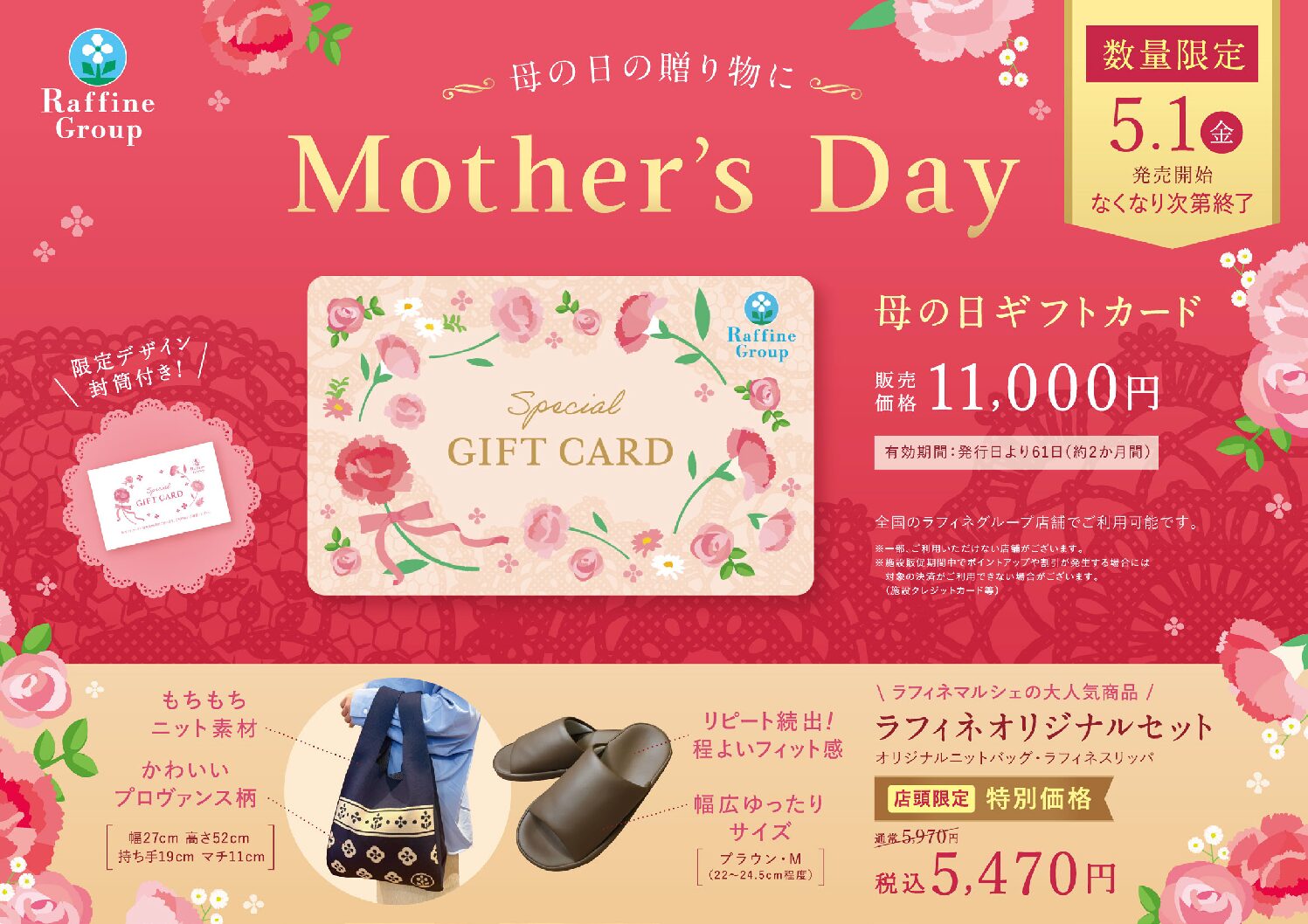 ラフィネの母の日ギフト