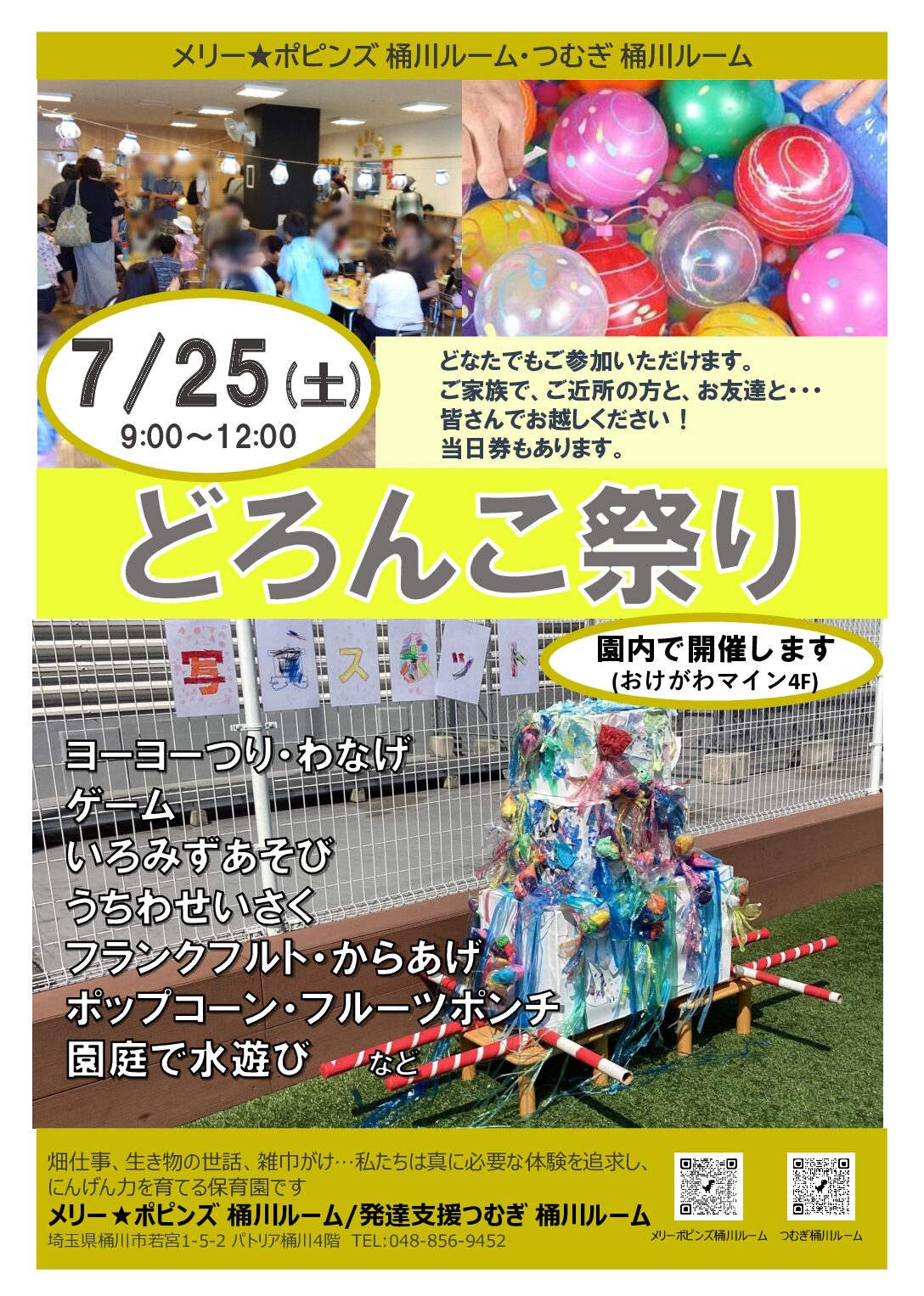 どろんこ祭り