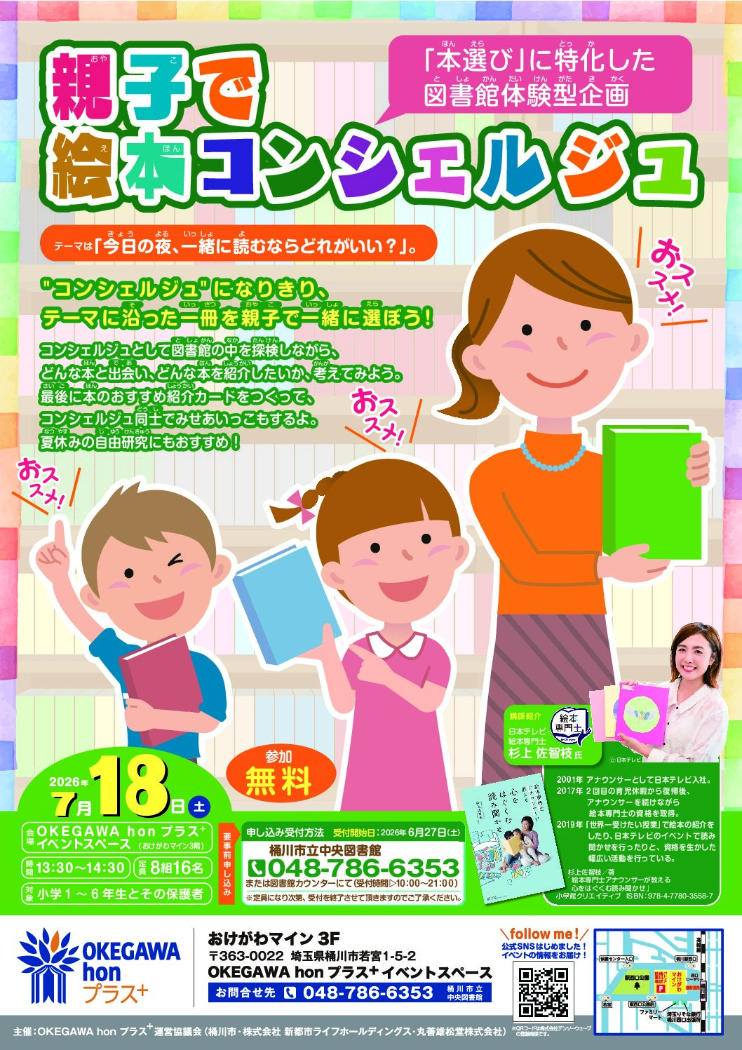親子で絵本コンシェルジュ