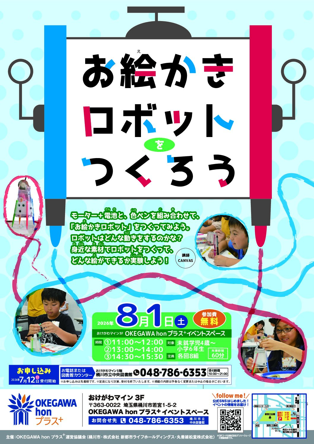 お絵かきロボットをつくろう
