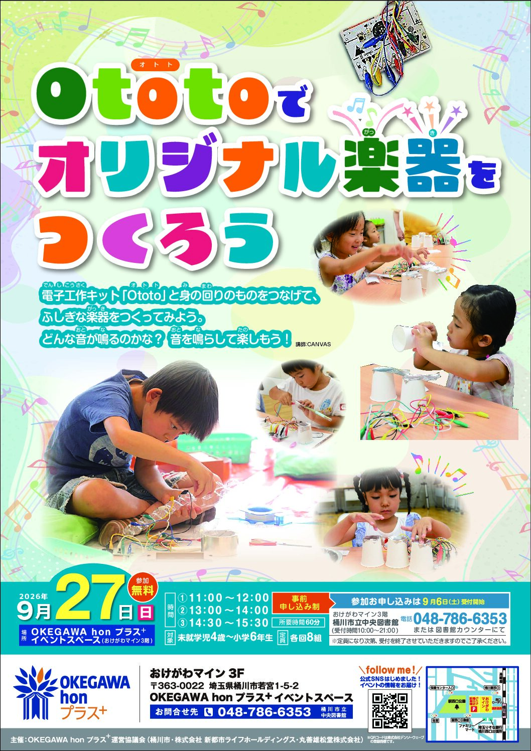 Ototoでオリジナル楽器をつくろう