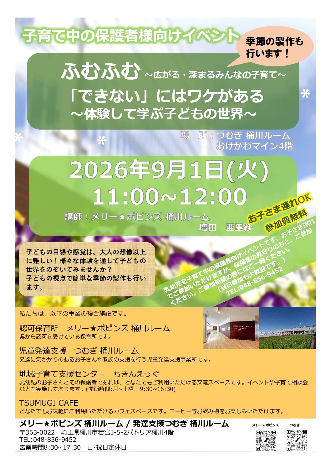 子育て中の保護者様向けイベント