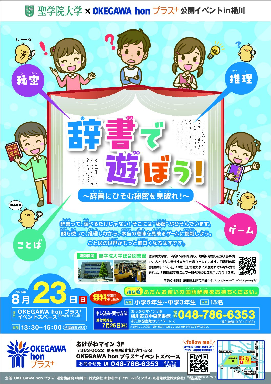 辞書で遊ぼう!