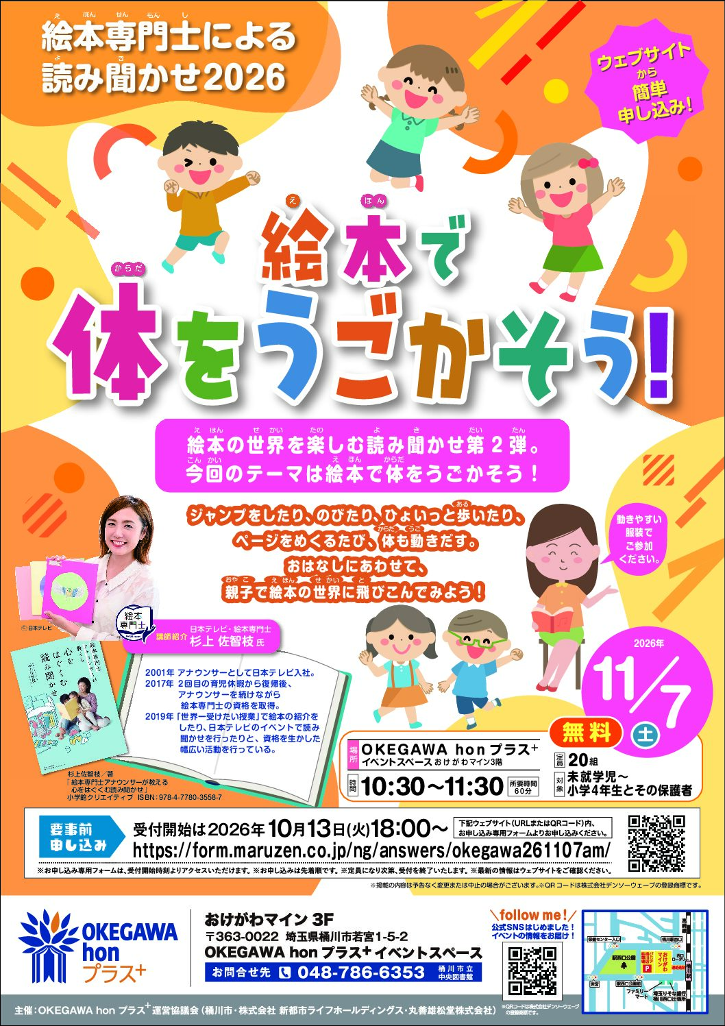 絵本で体をうごかそう！