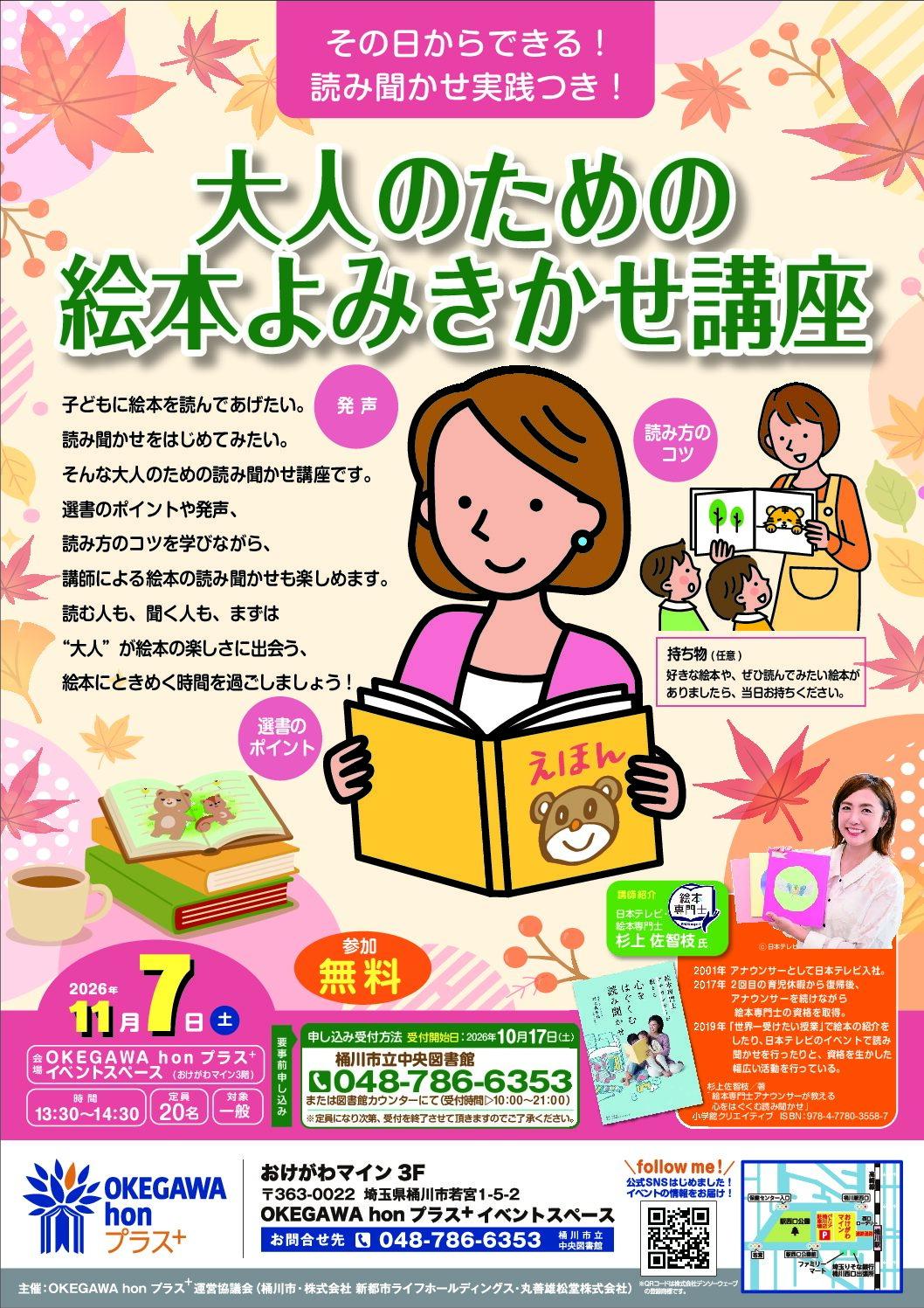 大人のための絵本よみきかせ講座