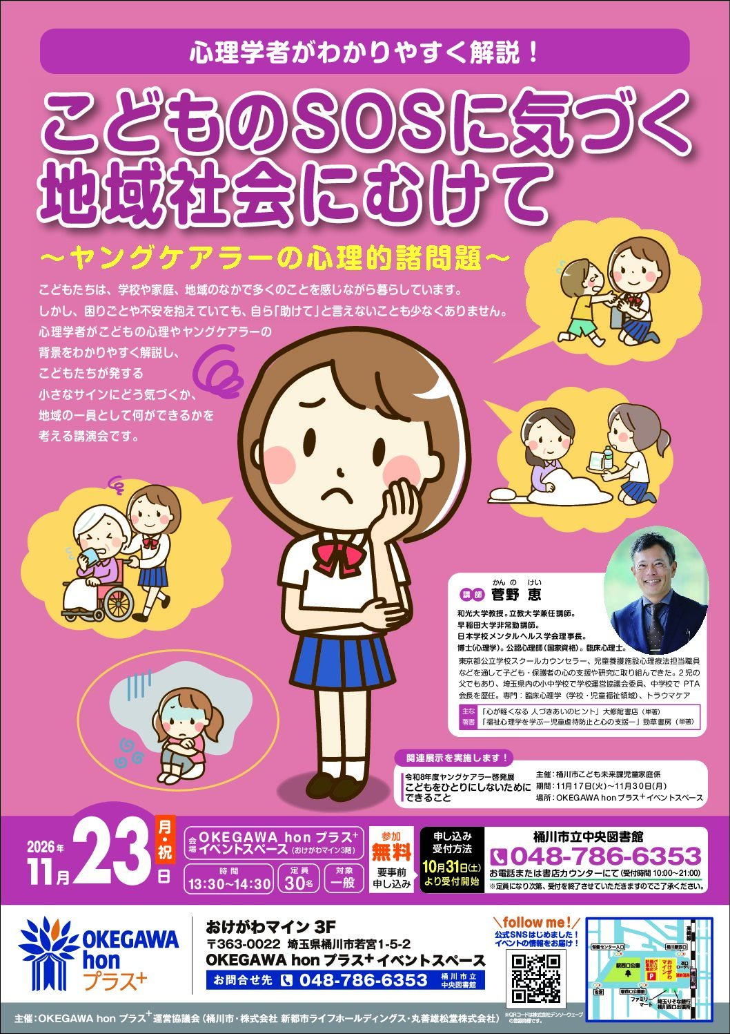 こどものSOSに気づく地域社会にむけて